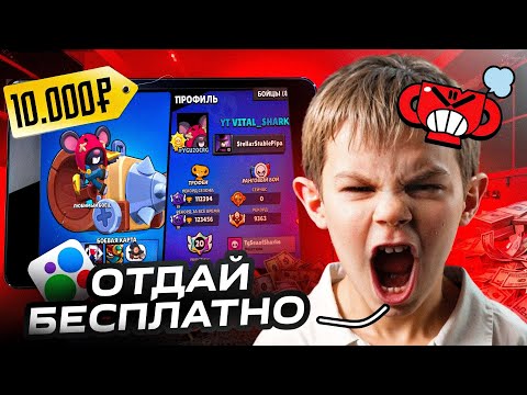 Видео: Выставил донатерский аккаунт бравл старс на Авито и вот что вышло...