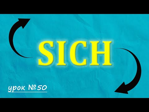 Видео: Зворотні Дієслова у німецькій мові.  Дієслова з SICH. Німецька з нуля, урок №50