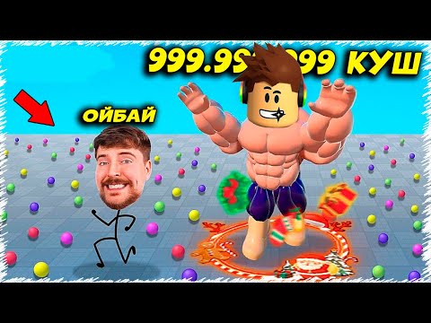 Видео: 701.880000000B куш пен барын жеп артынан кудым ХА -ХА | Roblox