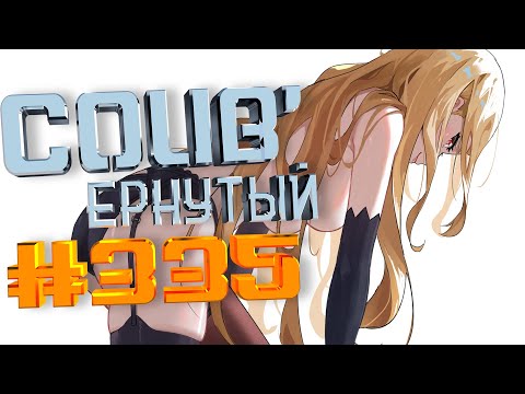 Видео: COUB #335/ COUB'ернутый | anime amv / amv coub / аниме