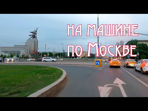 Видео: По Московским улицам на машине. Районы Мещанский, Алексеевский и Ростокино. Май 2023