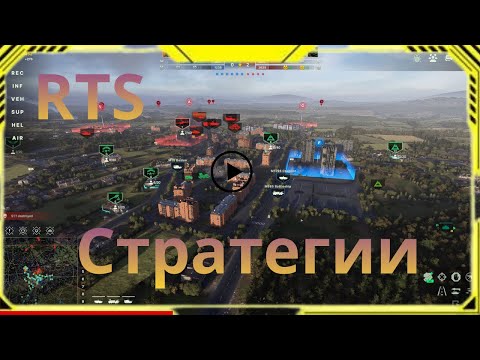 Видео: RTS Стратегии  RTS ИГРЫ, которые тебя затянут надолго!