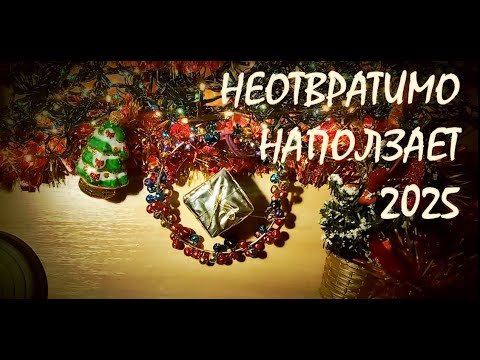 Видео: АСМР Новогодний молчаливый поздравительный )