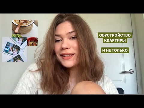 Видео: как я живу одна