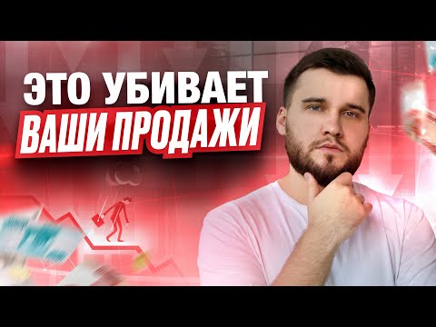 Видео: Не ждите высоких продаж на Wildberries, если не устраните эти ошибки
