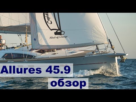 Видео: Парусная яхта на все случаи Allures 45.9 обзор с пристрастием | Жизнь на яхте Cupiditas