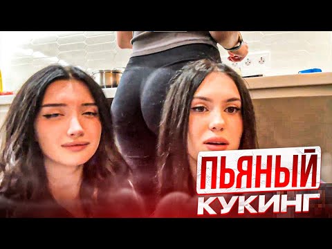 Видео: MORPHILINA, CHR1SWAVE И KORYA УСТРОИЛИ СОВМЕСТНЫЙ КУКИНГ | МОРФИЛИНА И КРИСВЕЙВ В ШОКЕ ОТ ФОРМ КОРИ