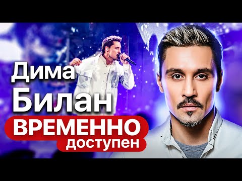 Видео: Дима Билан о создании хитов, знакомстве с Яной Рудковской и мужских слезах