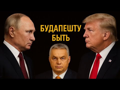 Видео: БУДАПЕШТУ БЫТЬ | ТАРО 