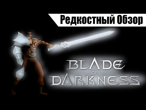 Видео: Blade of Darkness (2001). Стать избранным.  Р.Об.117.(пересказ сюжета).