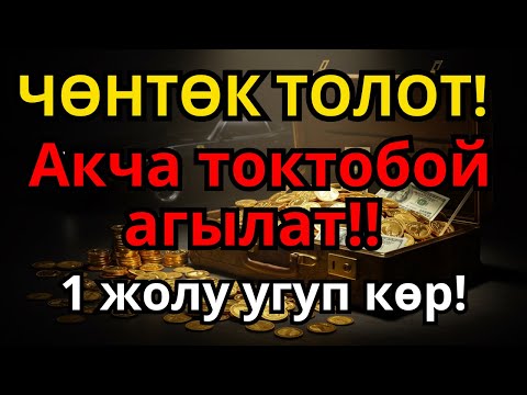 Видео: Мулк сүрөсүнүн керемети! Аны угуңуз, ошондо байлык эшигиңиз ачылат