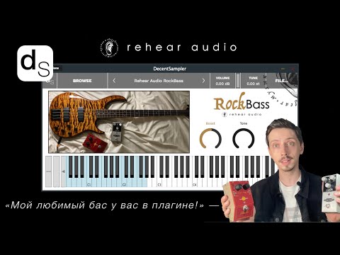 Видео: Мой любимый бас теперь в плагине! VST бас-гитара для рока — Rehear Audio RockBass