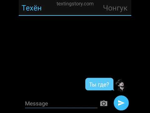 Видео: Переписка Техёна и Чонгука Сознание о любви❤️