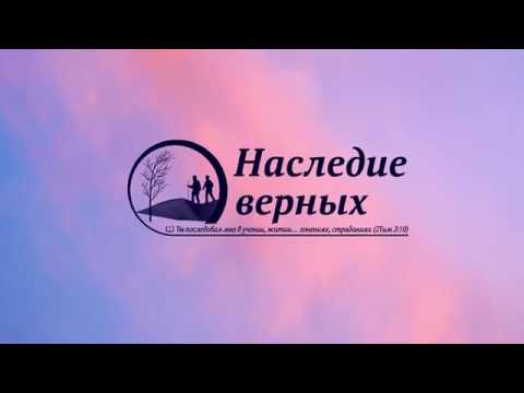 Видео: Верность в деторождении \\ Вениамин ХОРЕВ