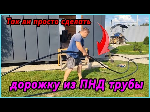 Видео: Как мы сэкономили на Садовой дорожке.