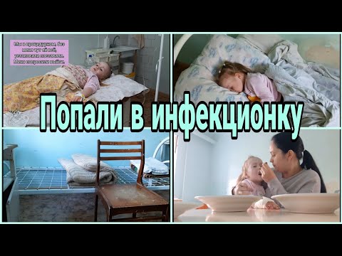 Видео: Лежим в больнице//28.05.2021 год.