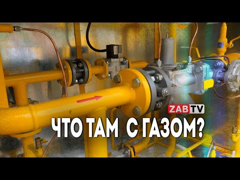 Видео: Газификация: СПХР, сети и проверка оборудования