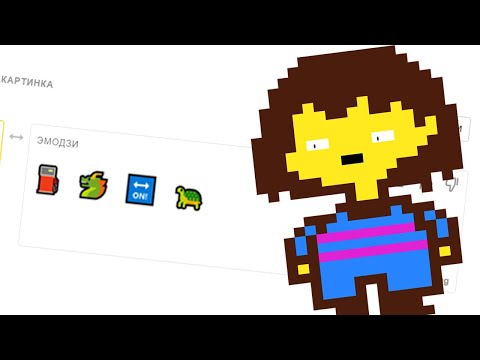 Видео: Undertale жмыхнуло переводчиком