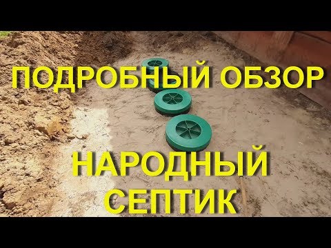 Видео: САМЫЙ НАРОДНЫЙ И БЕСПРОБЛЕМНЫЙ СЕПТИК ДИАМАНТ в Киржаче!