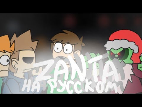 Видео: ZANTA ФАН-ПЕРЕВОД | FNF Holiday | FNF