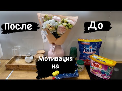 Видео: Влог ✨ Избавляюсь от визуального шума/ Организация хранения/Теперь приболел Платоха🥺