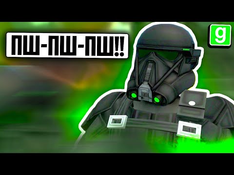 Видео: ОТЫГРАЛ ШТУРМОВИКА СМЕРТИ В GMOD STAR WARS RP