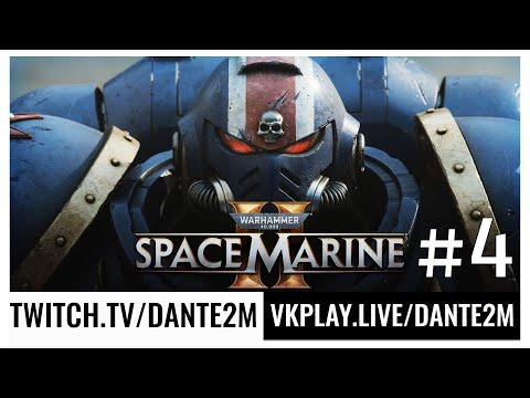 Видео: ГРЕБАНЫЙ ГЕНЕРАТОР | Warhammer 40000: Space Marine 2 [АНГЕЛ СМЕРТИ] | Стрим 4