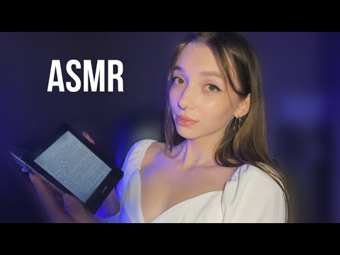 Видео: АСМР ПОЧИТАЮ СКАЗКУ НА НОЧЬ 📚❤️ASMR BEDTIME STORY