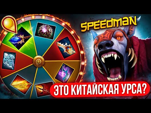 Видео: КОЛЕСО ФОРТУНЫ | МАГ УРСА ЧЕРЕЗ АГАНИМ ПЕРВОЙ ШМОТКОЙ 😂 (ft. speedmanq)