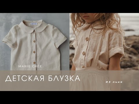Видео: МК по пошиву блузки для девочки