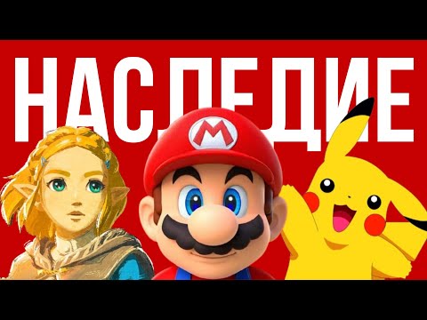 Видео: КАК NINTENDO МЕНЯЛА ИНДУСТРИЮ