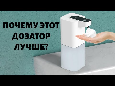 Видео: Пенка за секунды! Обзор удобного дозатора для мыла 💪Дозатор Мила. 💦 Пена густая, как в салоне!