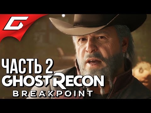 Видео: GHOST RECON: Breakpoint ➤ Прохождение #2 ➤ ВЫХОДА НЕТ