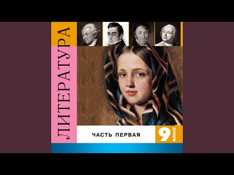 Видео: Бедная Лиза