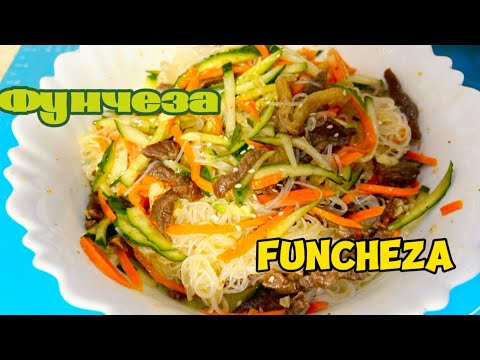 Видео: Сиыр етінен фунчеза. Funcheza. Фунчеза из говядины. Ең оңай қазақша рецепт. Тез әрі дәмді.