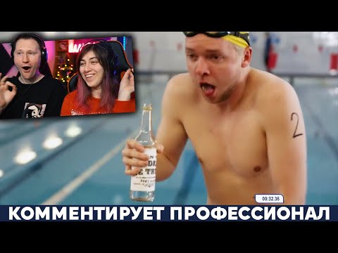 Видео: ПЛАВАНИЕ ПОСЛЕ ВОДКИ В ЭСТОНИИ (ЧЕМПИОНАТ МИРА) | РЕАКЦИЯ на Yuri The Professional