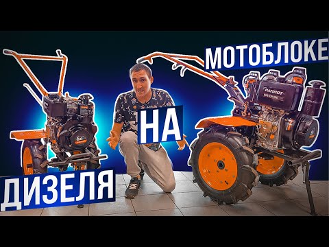 Видео: Тяжёлые ДИЗЕЛЬНЫЕ мотоблоки по АКЦИИ!