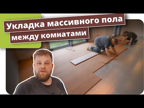 Видео: Укладка деревянного пола на теплый пол