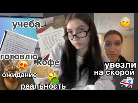 Видео: влог: мои типичные будни || школа, разговоры про здоровье, готовлю кофе ☕️🎀