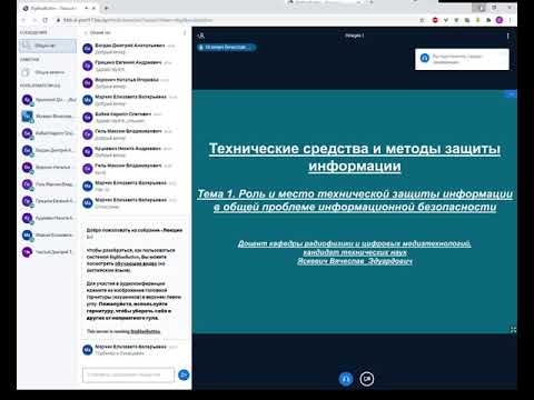 Видео: Технические средства и методы защиты информации 10 02 2021