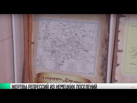 Видео: История репрессированных немцев-колонистов
