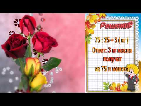 Видео: Математика , 3 класс " Деления вида 64 : 16"