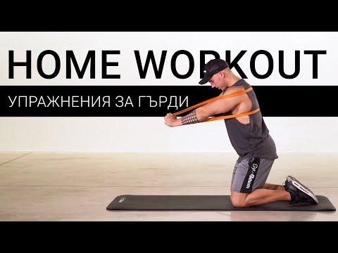 Видео: Домашна тренировка I Бърза тренировка за гърди I GymBeam
