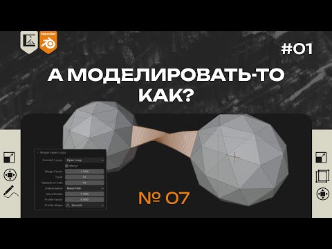 Видео: 07. ▶ Курс по интерьеру с нуля до профи | А моделировать-то как #01 ?