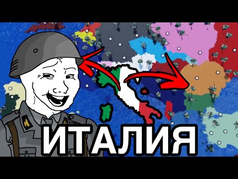 Видео: Я ПРОИГРАЛ? Игра за Италию ceww2