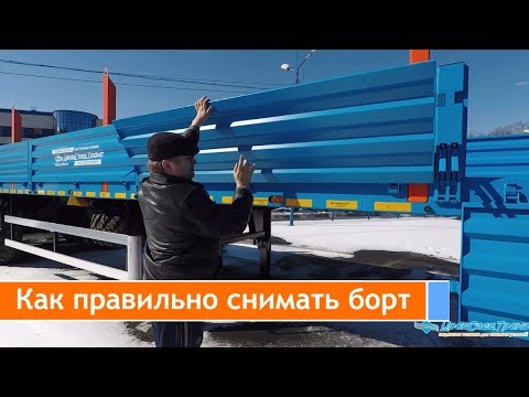 Видео: ПРО петли на бортах полуприцепа.