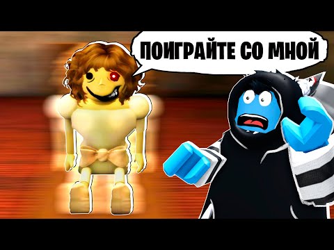 Видео: ТАЙНА СТАРОЙ КУКЛЫ / ROBLOX Evelyn
