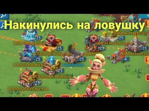 Видео: Lords Mobile - Принимаю сборы на ловушке. Стою до конца. Кто первый сдастся?