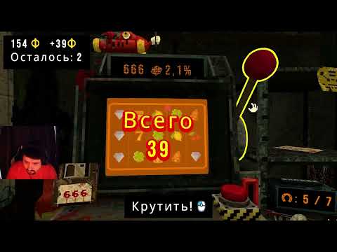 Видео: Лутайю нищие копейки в cloverpit
