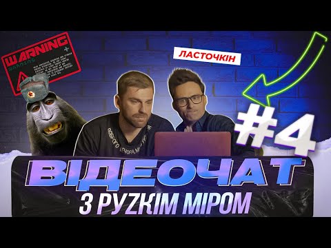 Видео: Дзвонимо в «СОВОК» з Ігорем Ласточкіним #4